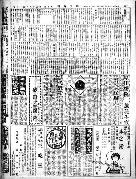 《顺天时报》宣统民国日报_1922年0124_民国报纸