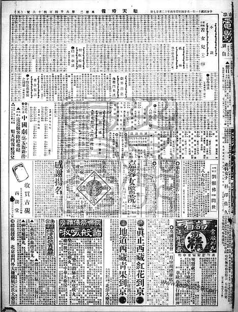 《顺天时报》宣统民国日报_1922年0124_民国报纸