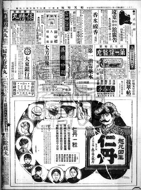 《顺天时报》宣统民国日报_1922年0124_民国报纸