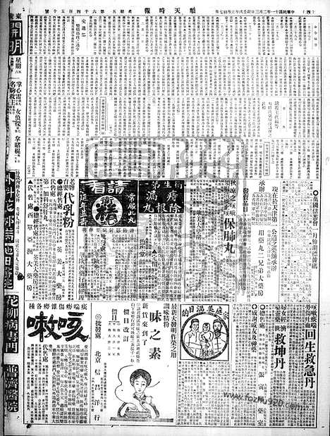 《顺天时报》宣统民国日报_1922年0203_民国报纸