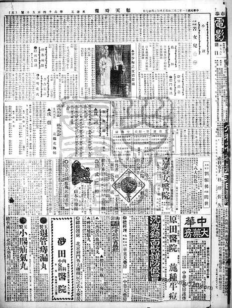 《顺天时报》宣统民国日报_1922年0203_民国报纸