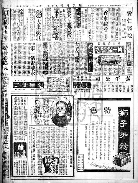 《顺天时报》宣统民国日报_1922年0203_民国报纸