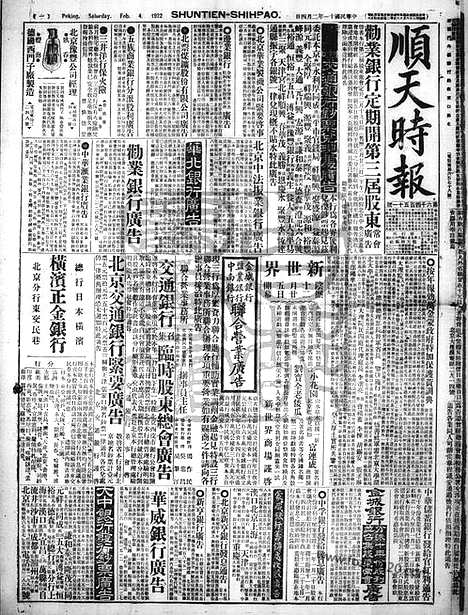 《顺天时报》宣统民国日报_1922年0204_民国报纸