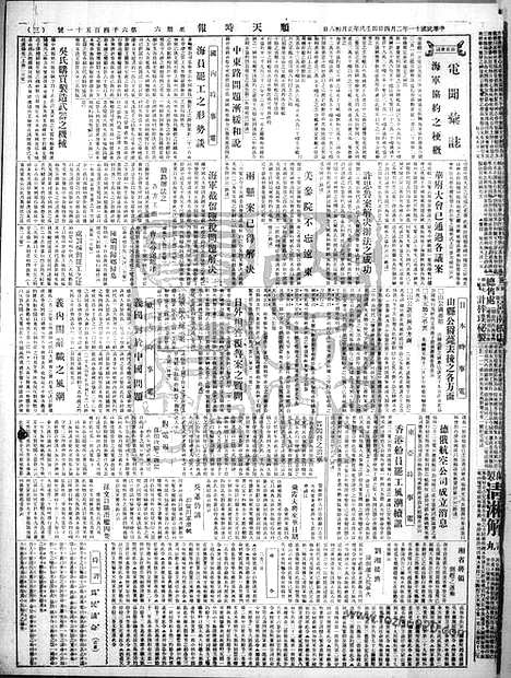 《顺天时报》宣统民国日报_1922年0204_民国报纸