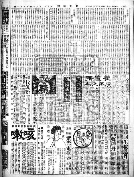 《顺天时报》宣统民国日报_1922年0204_民国报纸