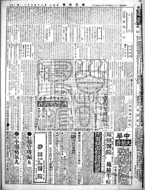 《顺天时报》宣统民国日报_1922年0204_民国报纸