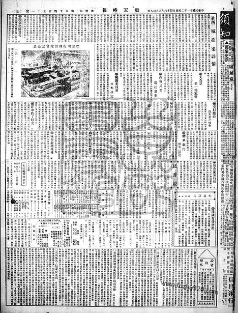 《顺天时报》宣统民国日报_1922年0204_民国报纸