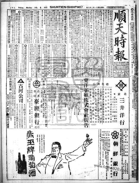 《顺天时报》宣统民国日报_1922年0206_民国报纸