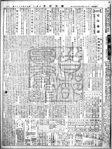 《顺天时报》宣统民国日报_1922年0206_民国报纸