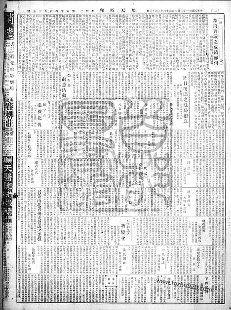 《顺天时报》宣统民国日报_1922年0208_民国报纸