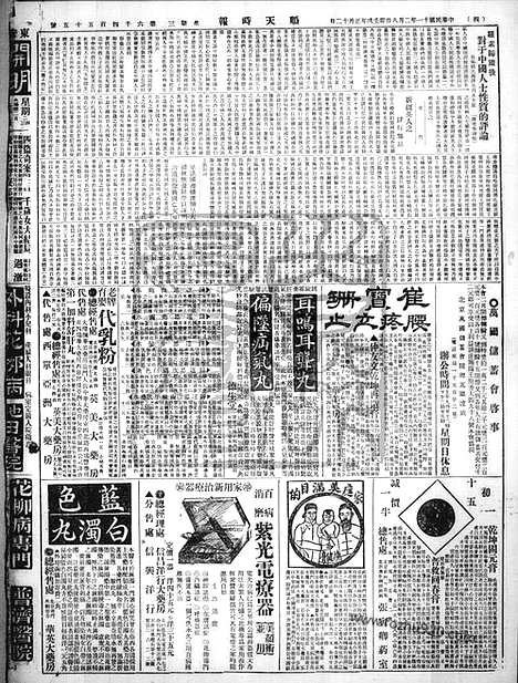 《顺天时报》宣统民国日报_1922年0208_民国报纸