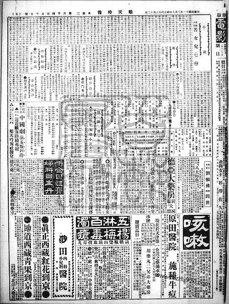 《顺天时报》宣统民国日报_1922年0208_民国报纸