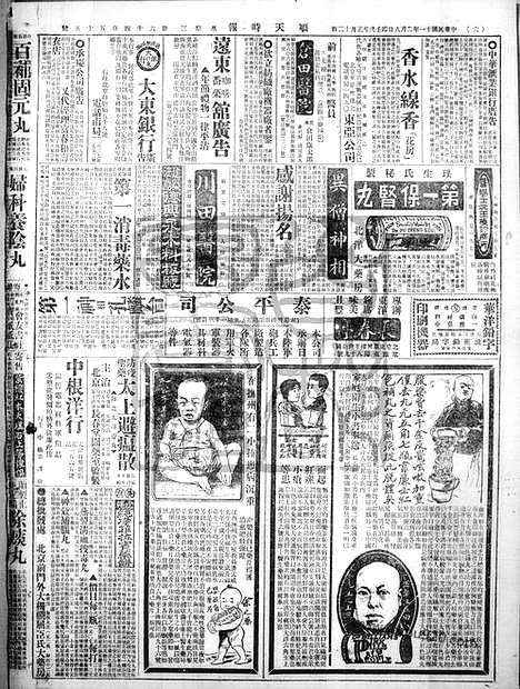 《顺天时报》宣统民国日报_1922年0208_民国报纸