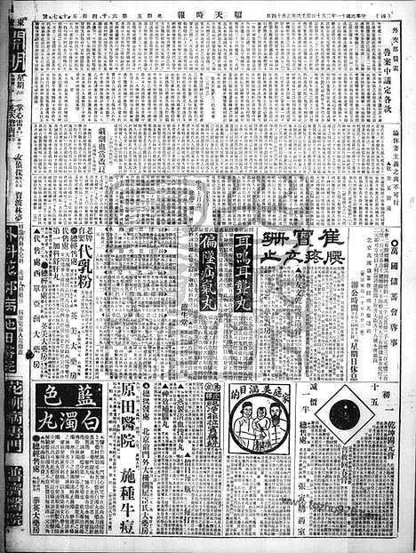 《顺天时报》宣统民国日报_1922年0210_民国报纸