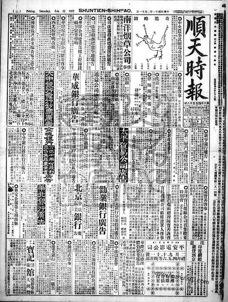 《顺天时报》宣统民国日报_1922年0211_民国报纸