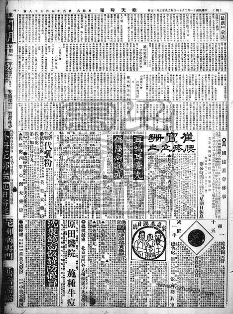 《顺天时报》宣统民国日报_1922年0211_民国报纸