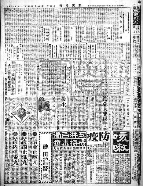 《顺天时报》宣统民国日报_1922年0211_民国报纸