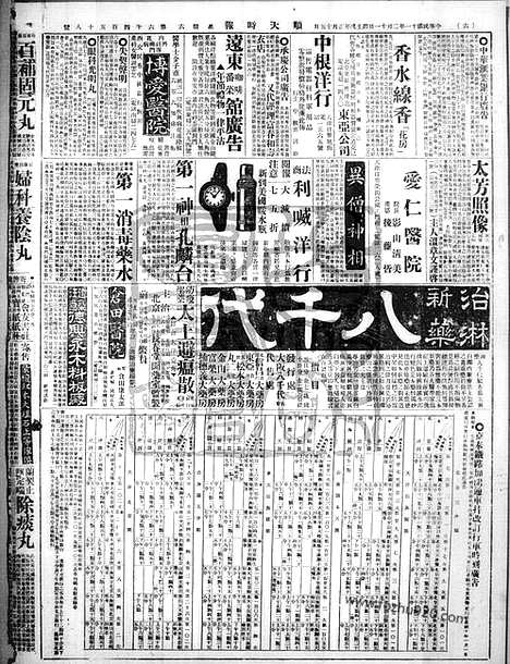 《顺天时报》宣统民国日报_1922年0211_民国报纸