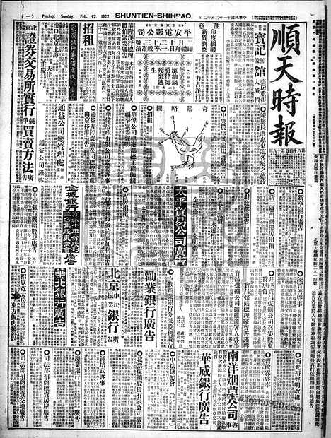 《顺天时报》宣统民国日报_1922年0212_民国报纸