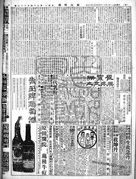 《顺天时报》宣统民国日报_1922年0212_民国报纸