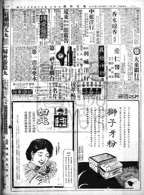 《顺天时报》宣统民国日报_1922年0212_民国报纸