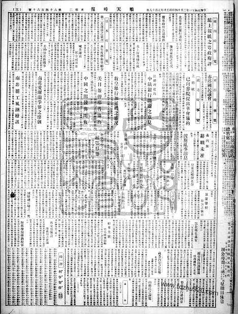 《顺天时报》宣统民国日报_1922年0214_民国报纸