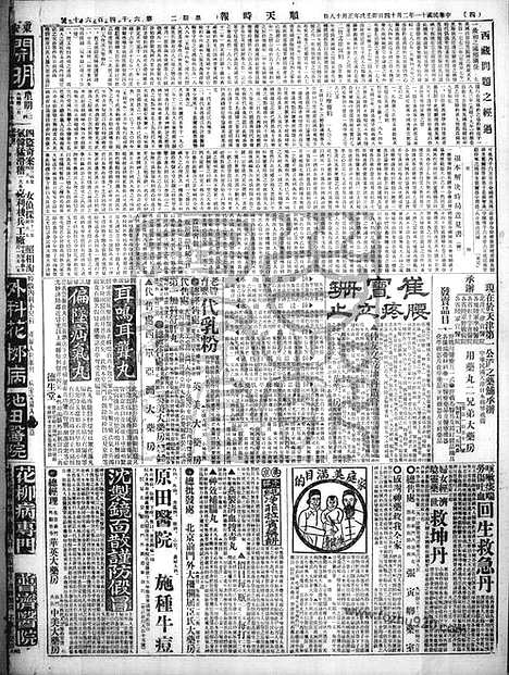 《顺天时报》宣统民国日报_1922年0214_民国报纸