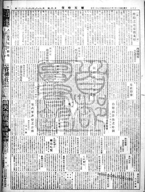 《顺天时报》宣统民国日报_1922年0216_民国报纸