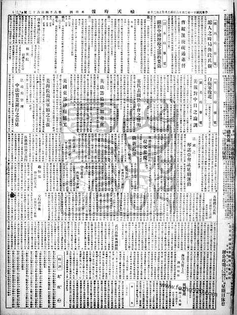 《顺天时报》宣统民国日报_1922年0216_民国报纸