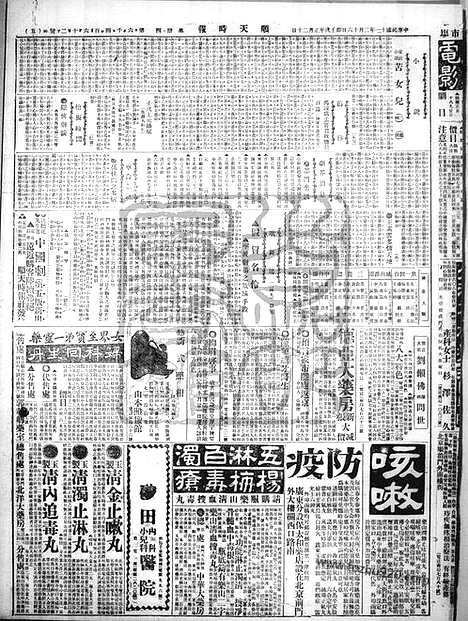 《顺天时报》宣统民国日报_1922年0216_民国报纸