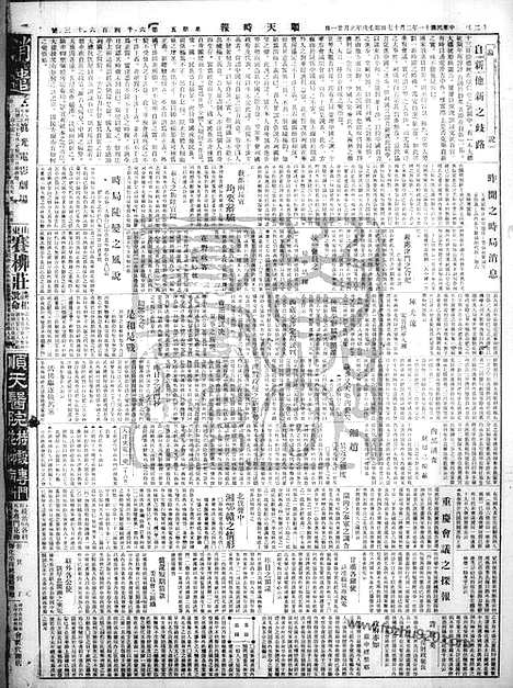 《顺天时报》宣统民国日报_1922年0217_民国报纸