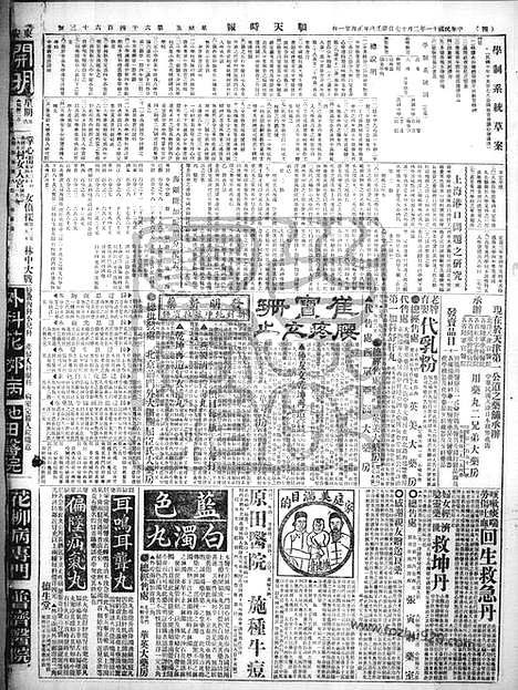 《顺天时报》宣统民国日报_1922年0217_民国报纸