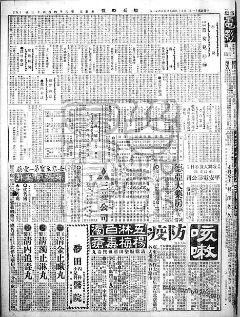 《顺天时报》宣统民国日报_1922年0217_民国报纸