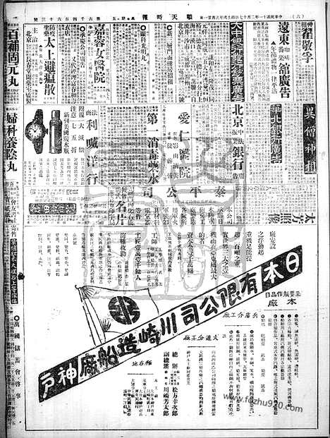 《顺天时报》宣统民国日报_1922年0217_民国报纸