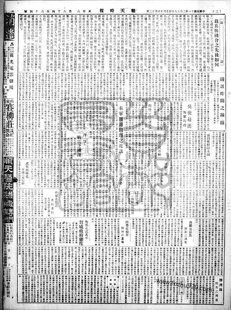 《顺天时报》宣统民国日报_1922年0218_民国报纸