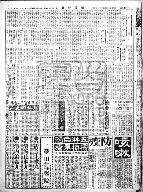 《顺天时报》宣统民国日报_1922年0218_民国报纸