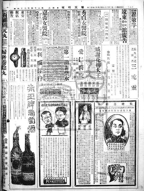 《顺天时报》宣统民国日报_1922年0218_民国报纸