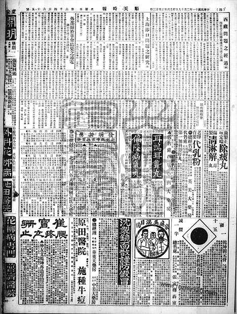 《顺天时报》宣统民国日报_1922年0219_民国报纸