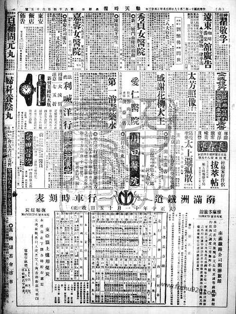 《顺天时报》宣统民国日报_1922年0219_民国报纸