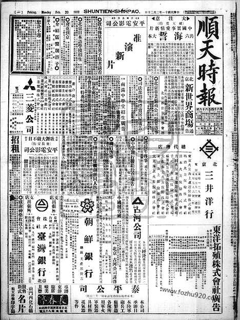 《顺天时报》宣统民国日报_1922年0220_民国报纸