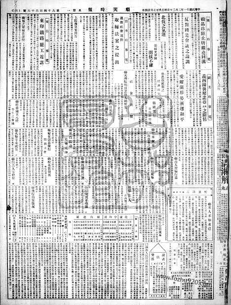 《顺天时报》宣统民国日报_1922年0220_民国报纸