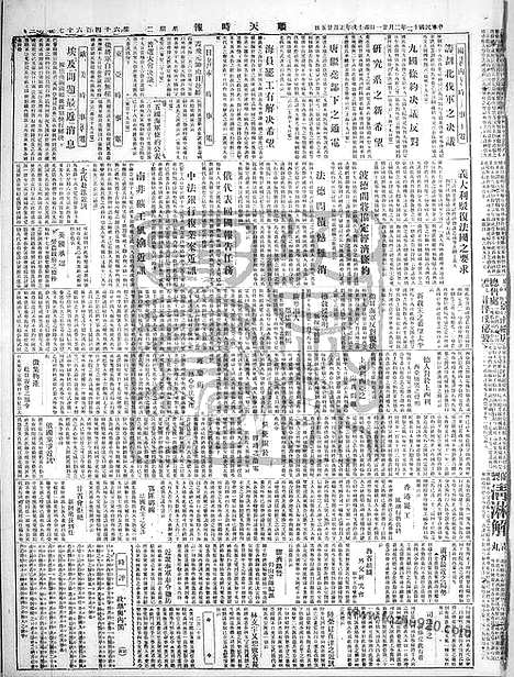 《顺天时报》宣统民国日报_1922年0221_民国报纸