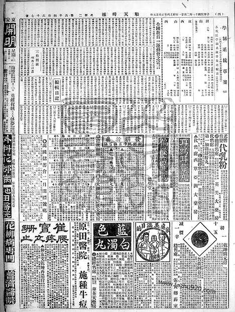 《顺天时报》宣统民国日报_1922年0221_民国报纸