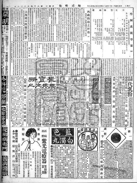 《顺天时报》宣统民国日报_1922年0222_民国报纸