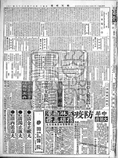 《顺天时报》宣统民国日报_1922年0222_民国报纸