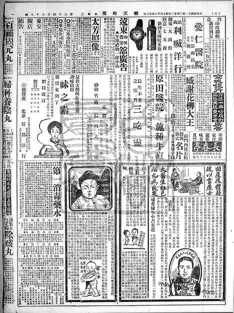 《顺天时报》宣统民国日报_1922年0222_民国报纸