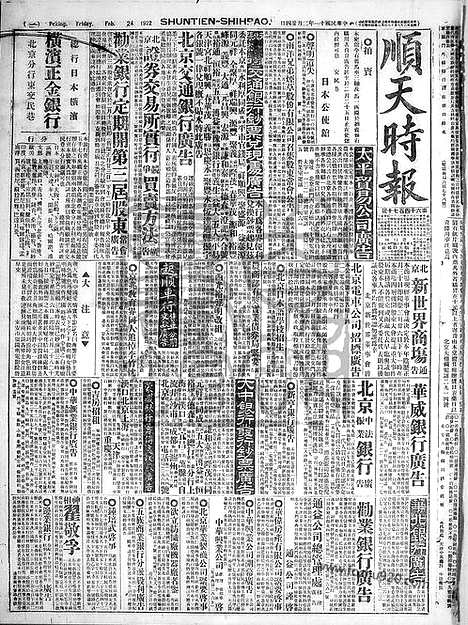 《顺天时报》宣统民国日报_1922年0224_民国报纸