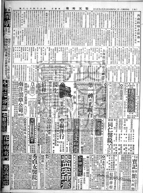 《顺天时报》宣统民国日报_1922年0224_民国报纸