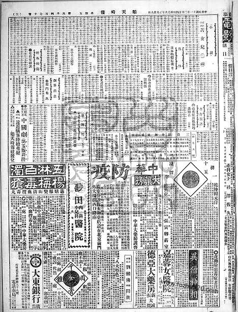 《顺天时报》宣统民国日报_1922年0224_民国报纸