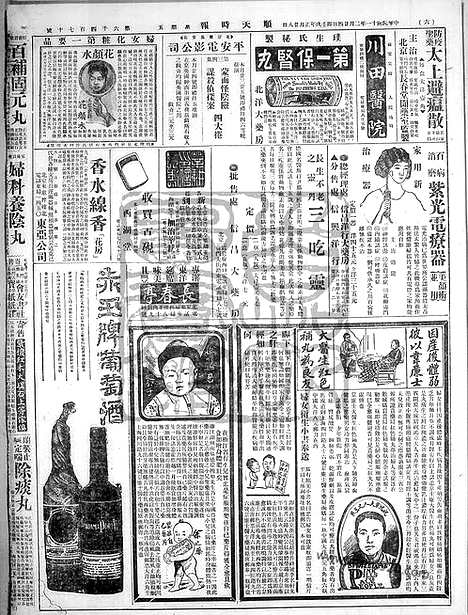 《顺天时报》宣统民国日报_1922年0224_民国报纸